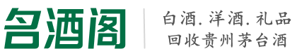 永新县得宝烟酒回收店